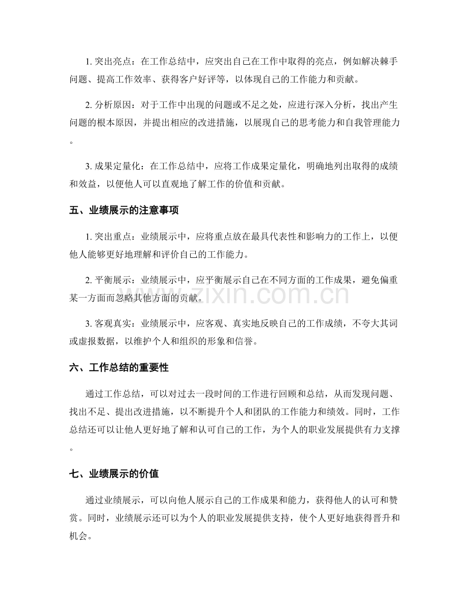 工作总结的成绩评价与业绩展示.docx_第2页