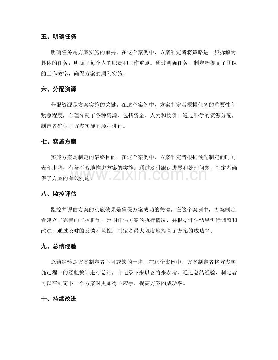 精心策划方案的成功案例.docx_第2页