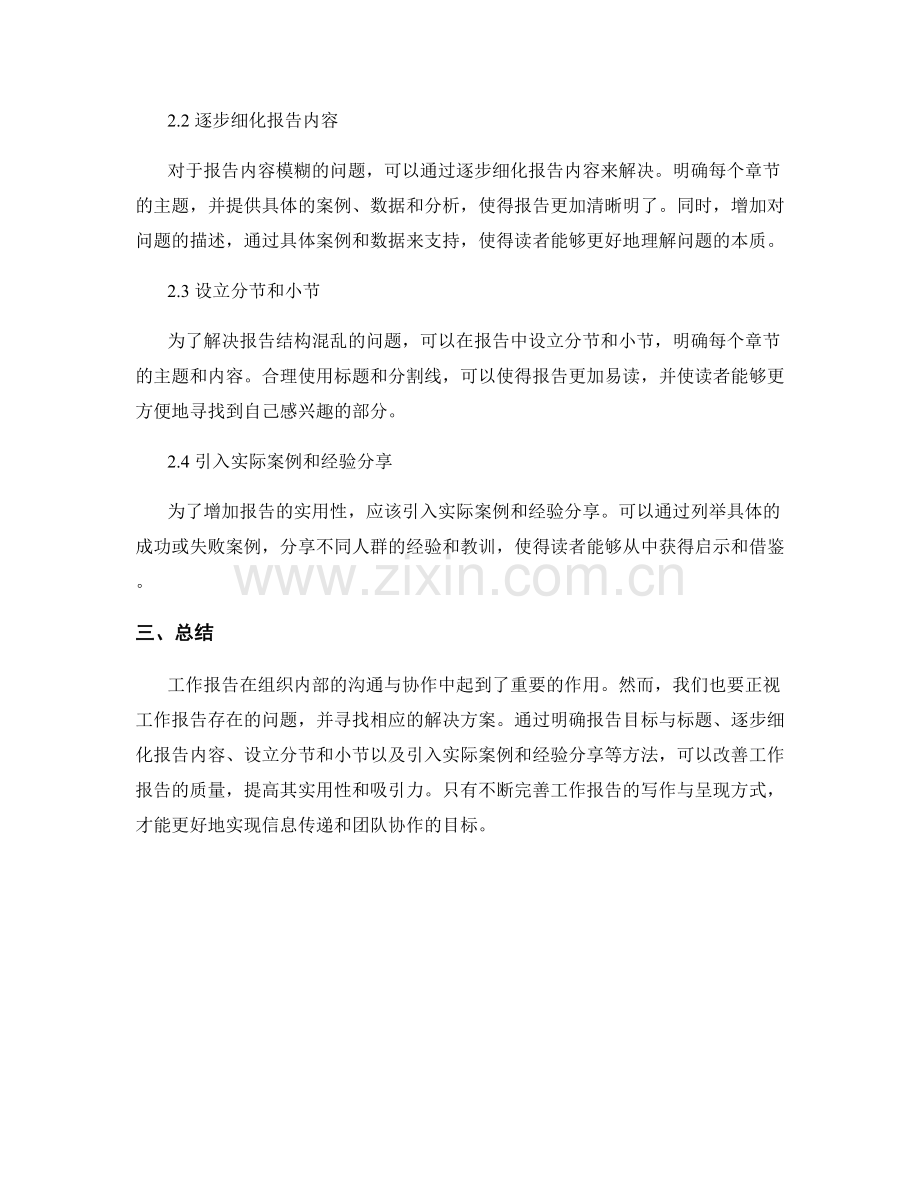 工作报告的问题识别和解决方案呈现.docx_第2页