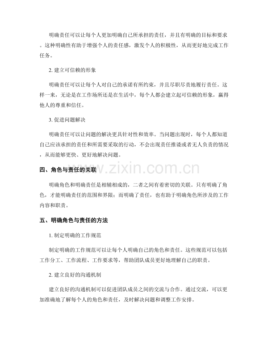 年终总结中明确角色与责任的重要性.docx_第2页