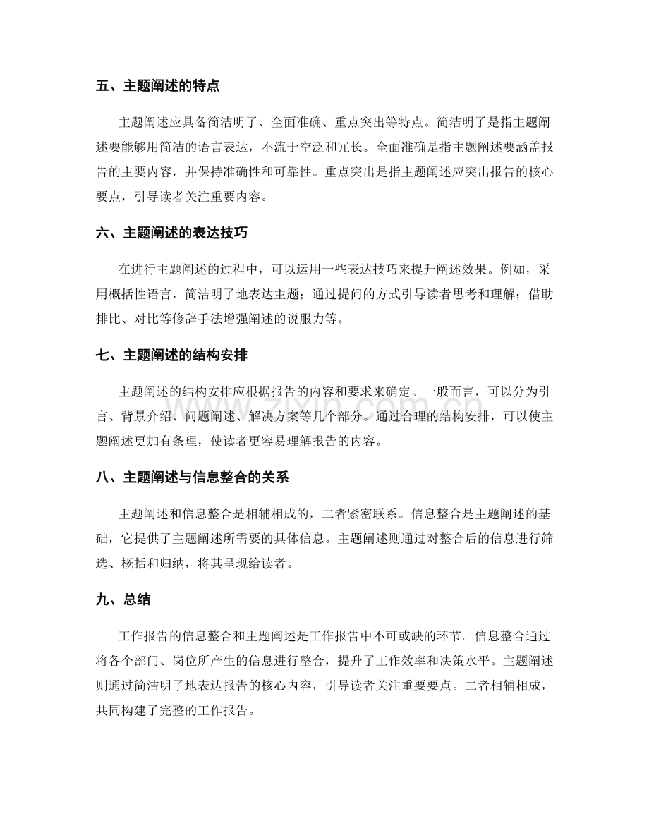 工作报告的信息整合与主题阐述.docx_第2页