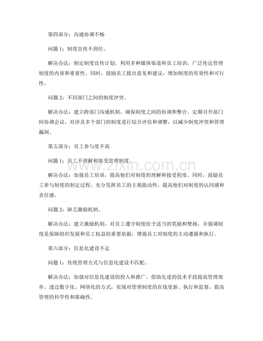 管理制度建设的常见问题与解决办法.docx_第2页