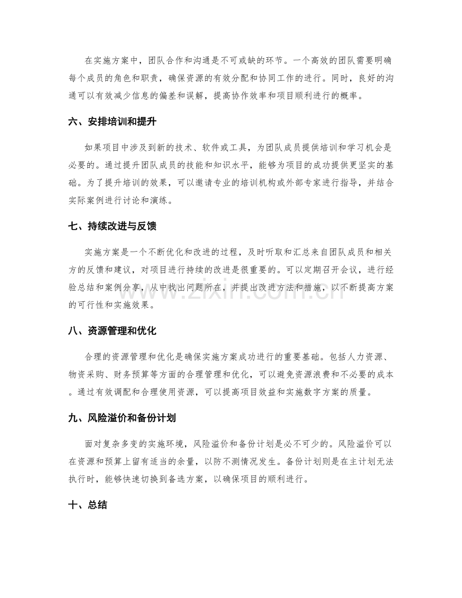 实施方案的风险防控与进度管理方法分享.docx_第2页