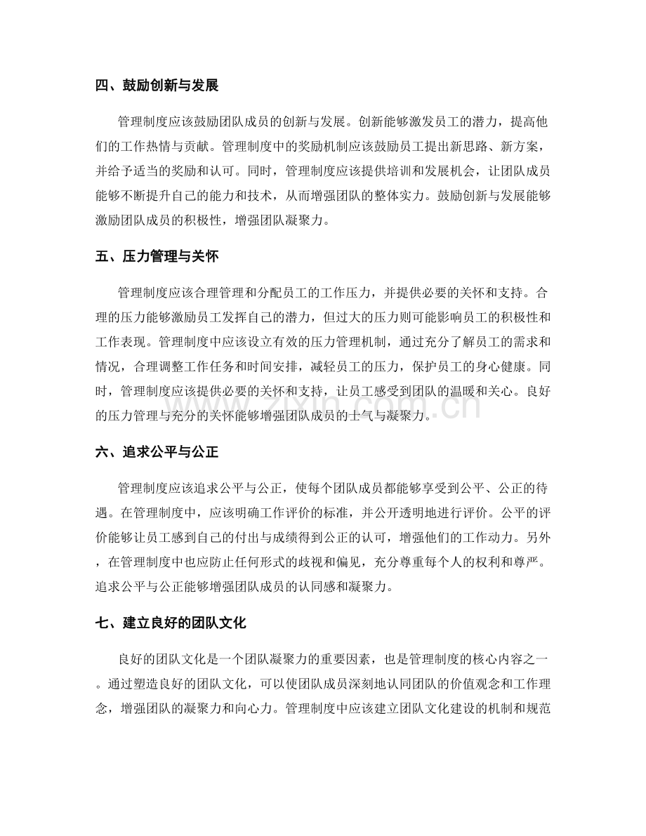 管理制度对团队士气和凝聚力的影响.docx_第2页