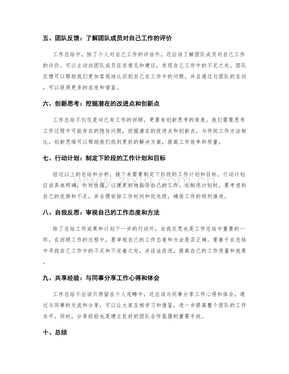 工作总结的思路拓展与创新点提取.docx_第2页