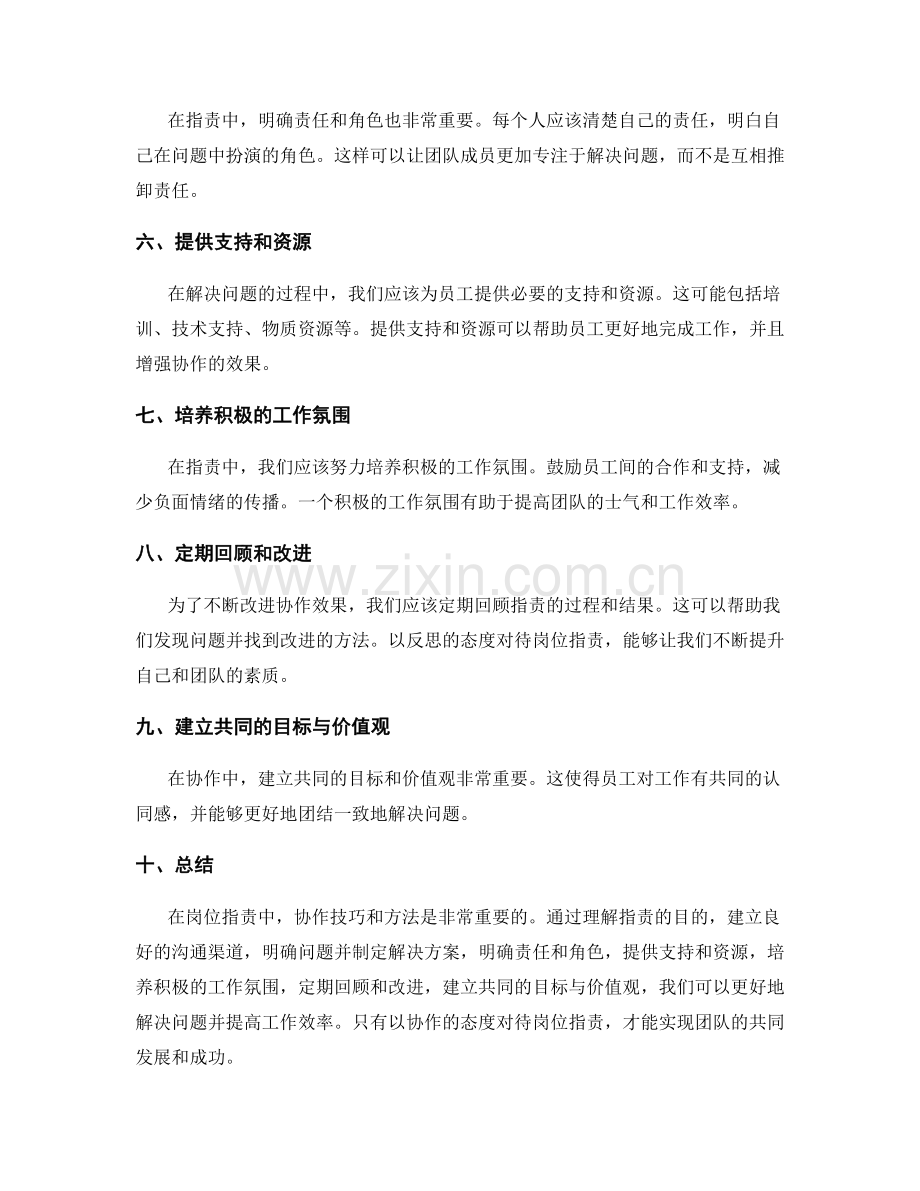 岗位职责中的协作技巧与方法.docx_第2页