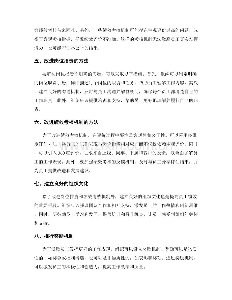 岗位职责与绩效考核机制.docx_第2页