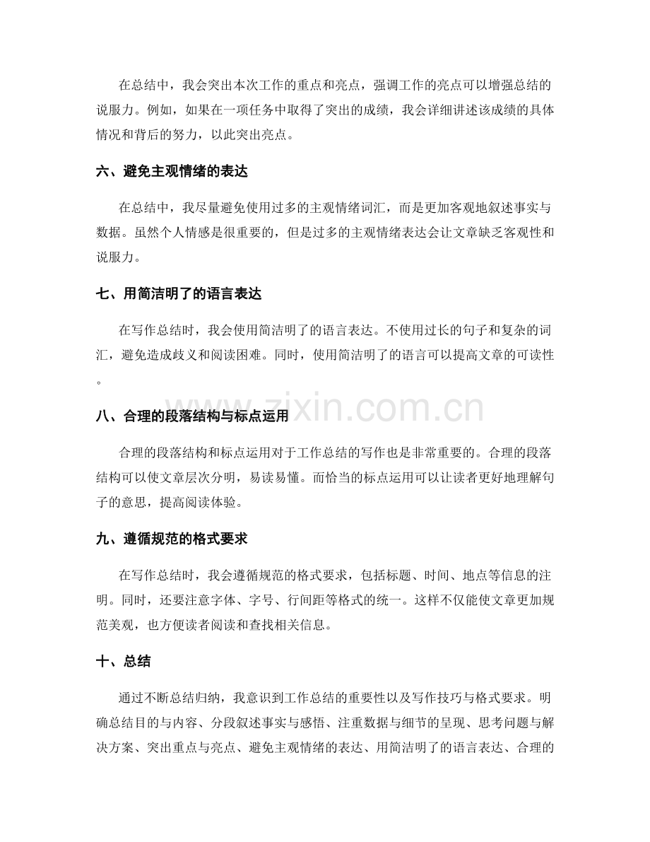 工作总结的写作技巧与格式要求.docx_第2页