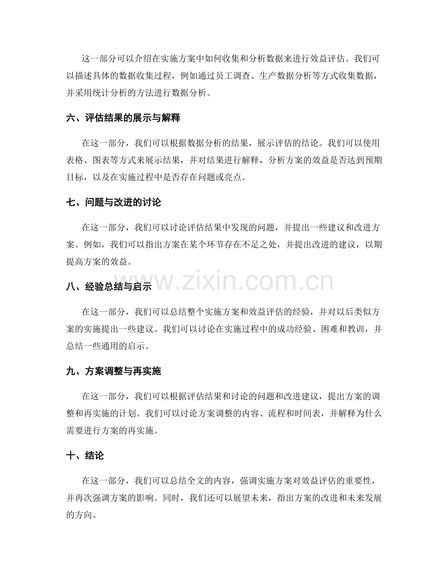 实施方案对效益评估的影响.docx_第2页