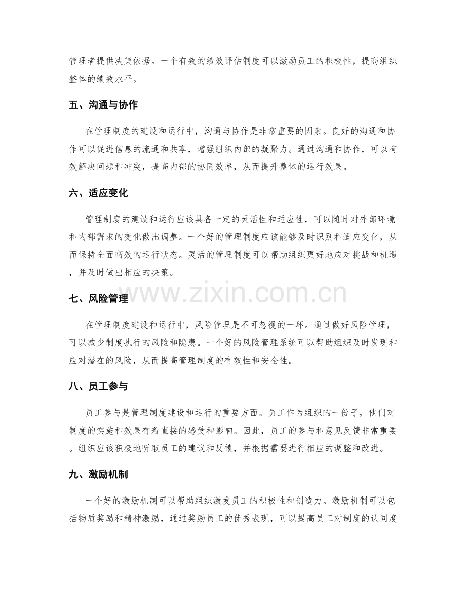 全面高效的管理制度建设与运行.docx_第2页