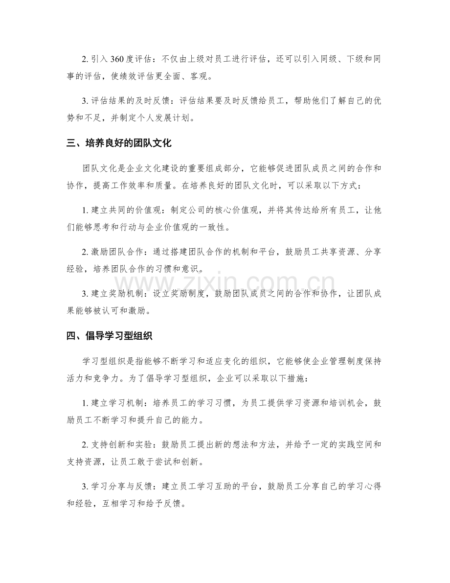 管理制度的迭代优化和文化建设.docx_第2页