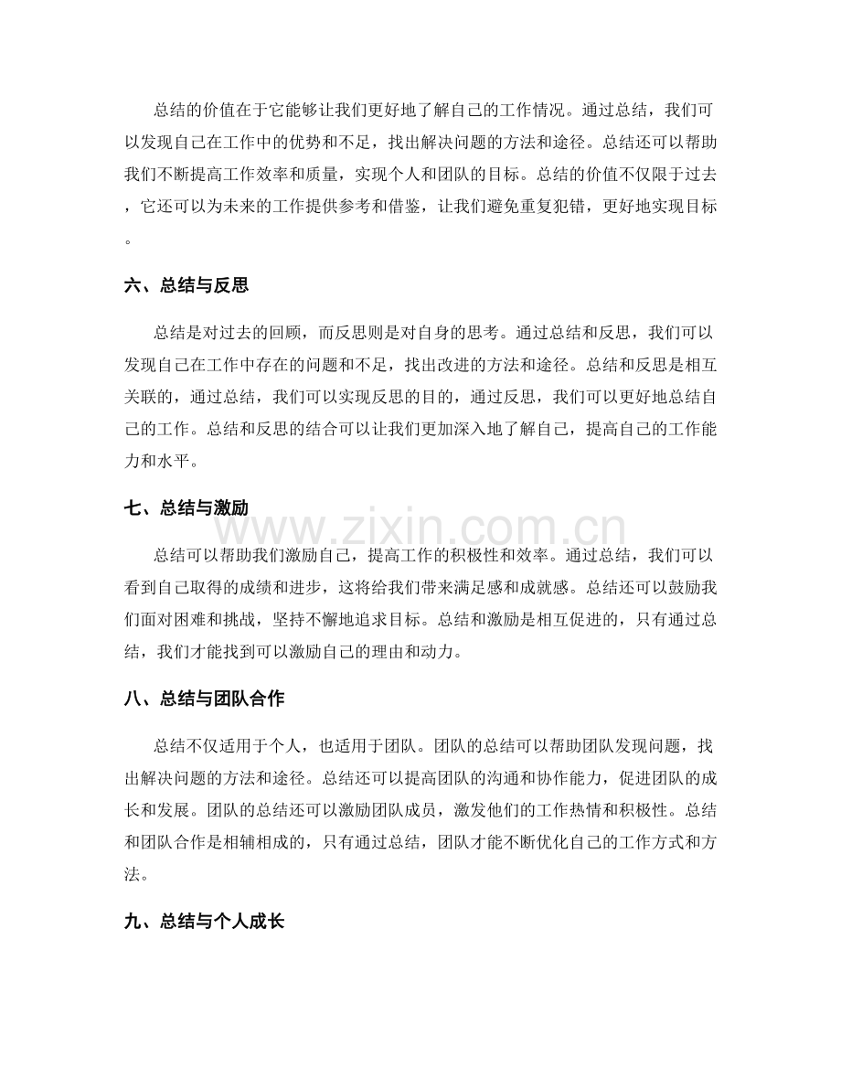 工作总结与目标达成的关联性.docx_第2页