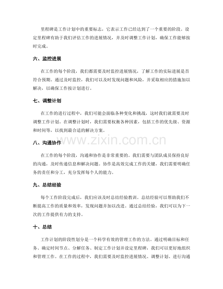 工作计划的阶段性划分.docx_第2页