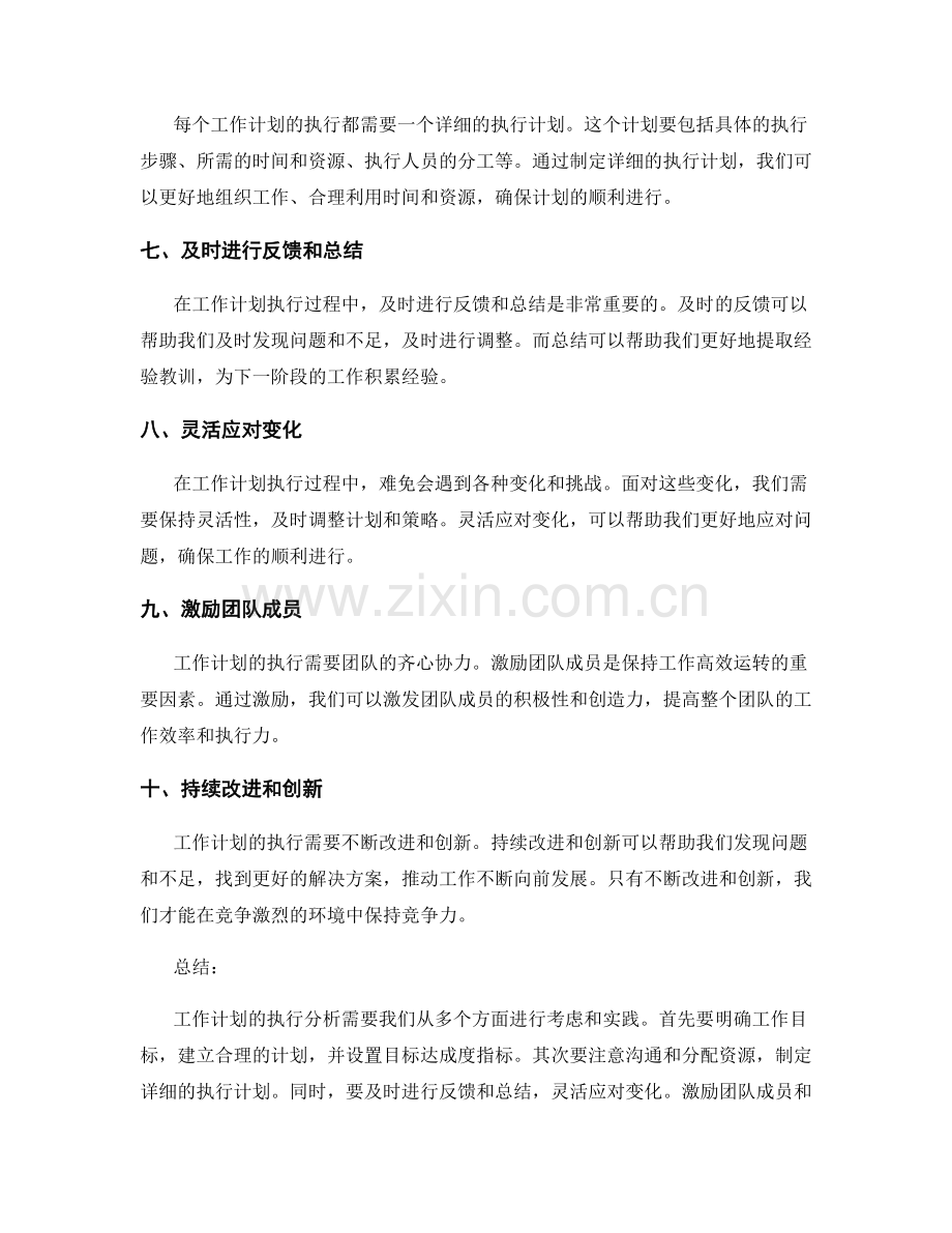 工作计划执行分析技巧.docx_第2页