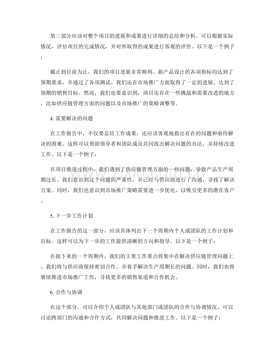 工作报告的详细实例.docx_第2页