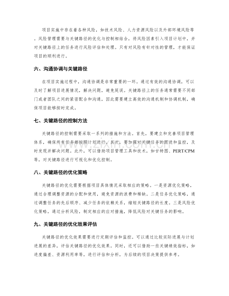 实施方案中的关键路径优化与控制.docx_第2页