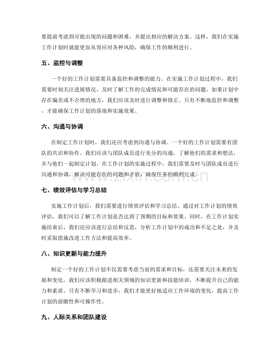 工作计划的前瞻性和可操作性.docx_第2页