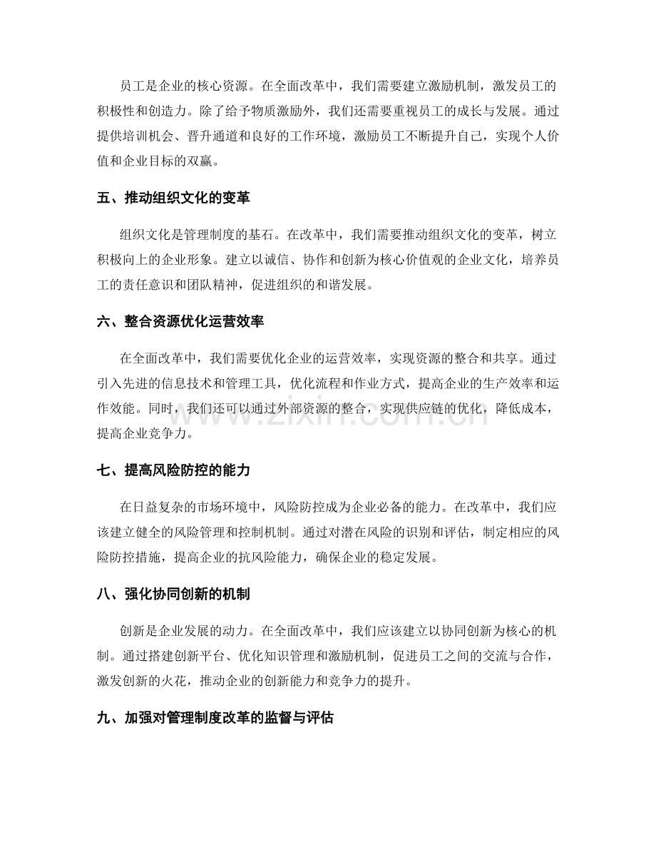 管理制度的全面改革思路.docx_第2页