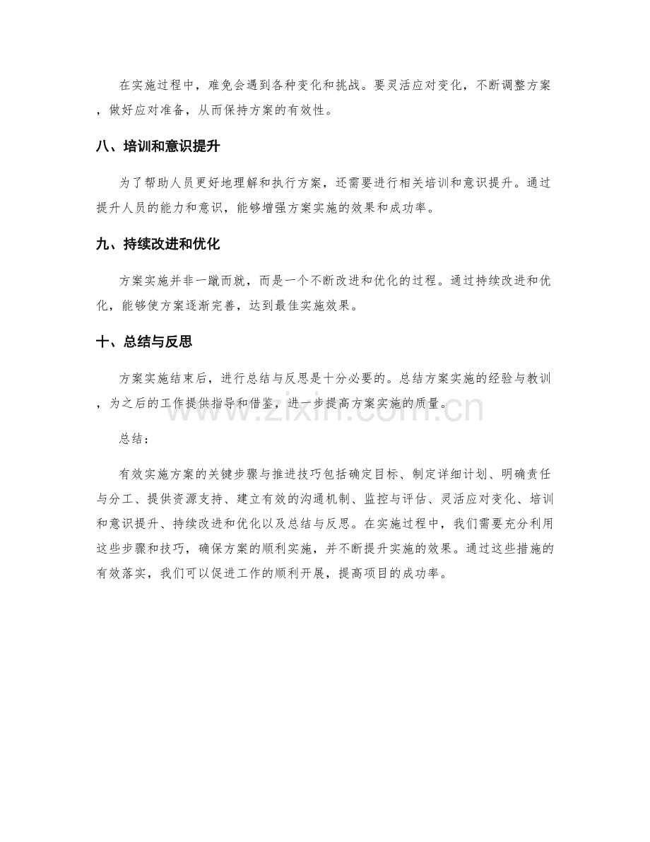 有效实施方案的关键步骤与推进技巧.docx_第2页