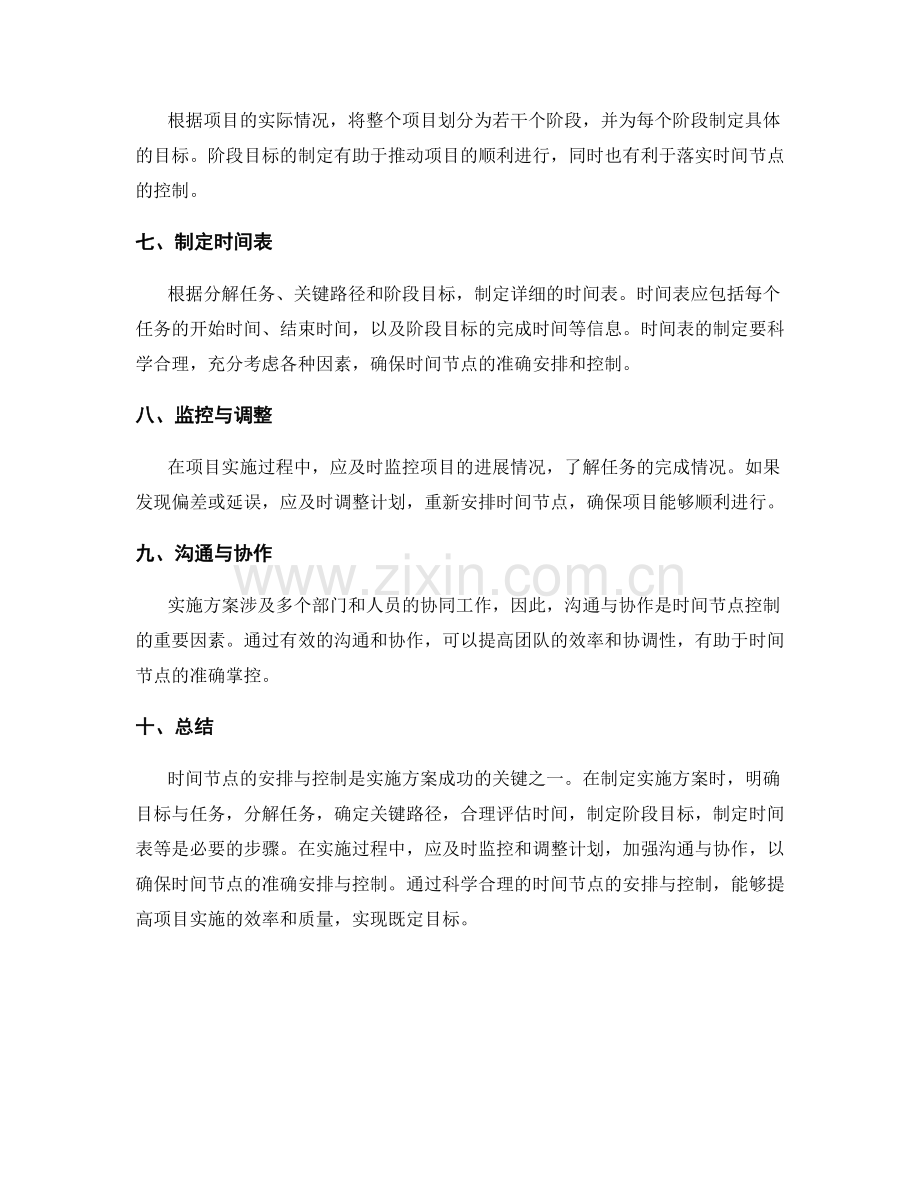 实施方案中时间节点的安排与控制.docx_第2页