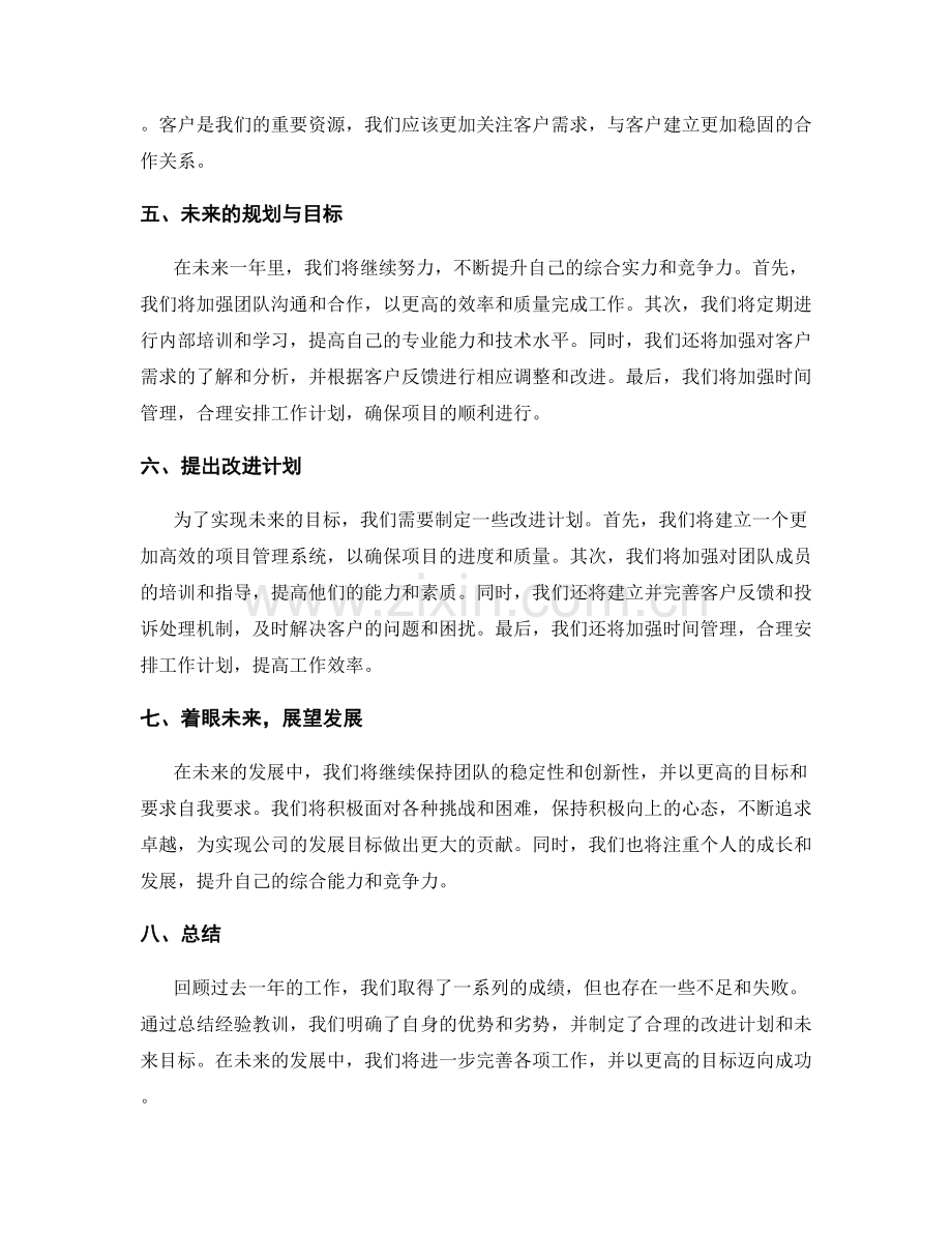 年终总结中评估过去绩效与规划未来.docx_第2页