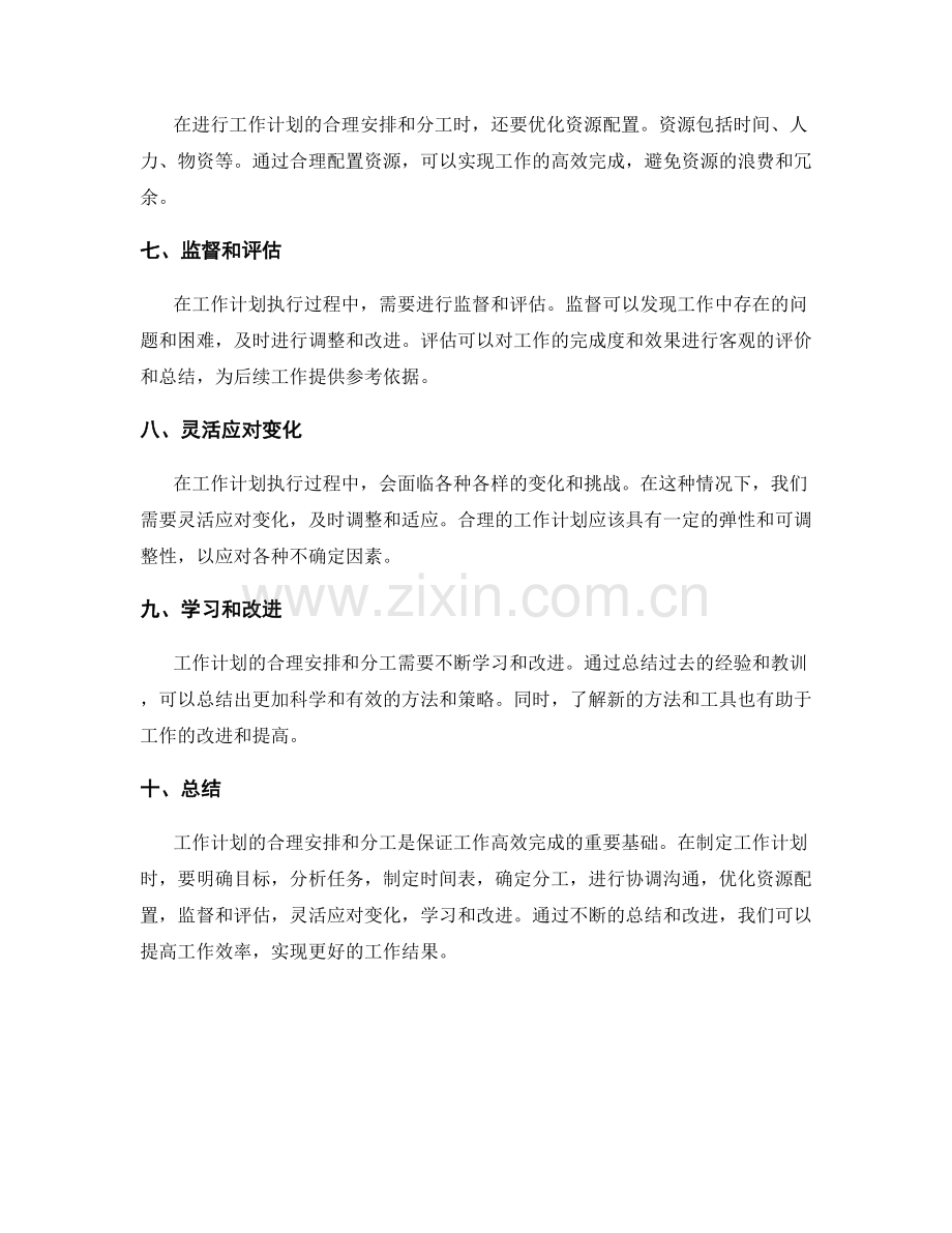 工作计划的合理安排和分工.docx_第2页