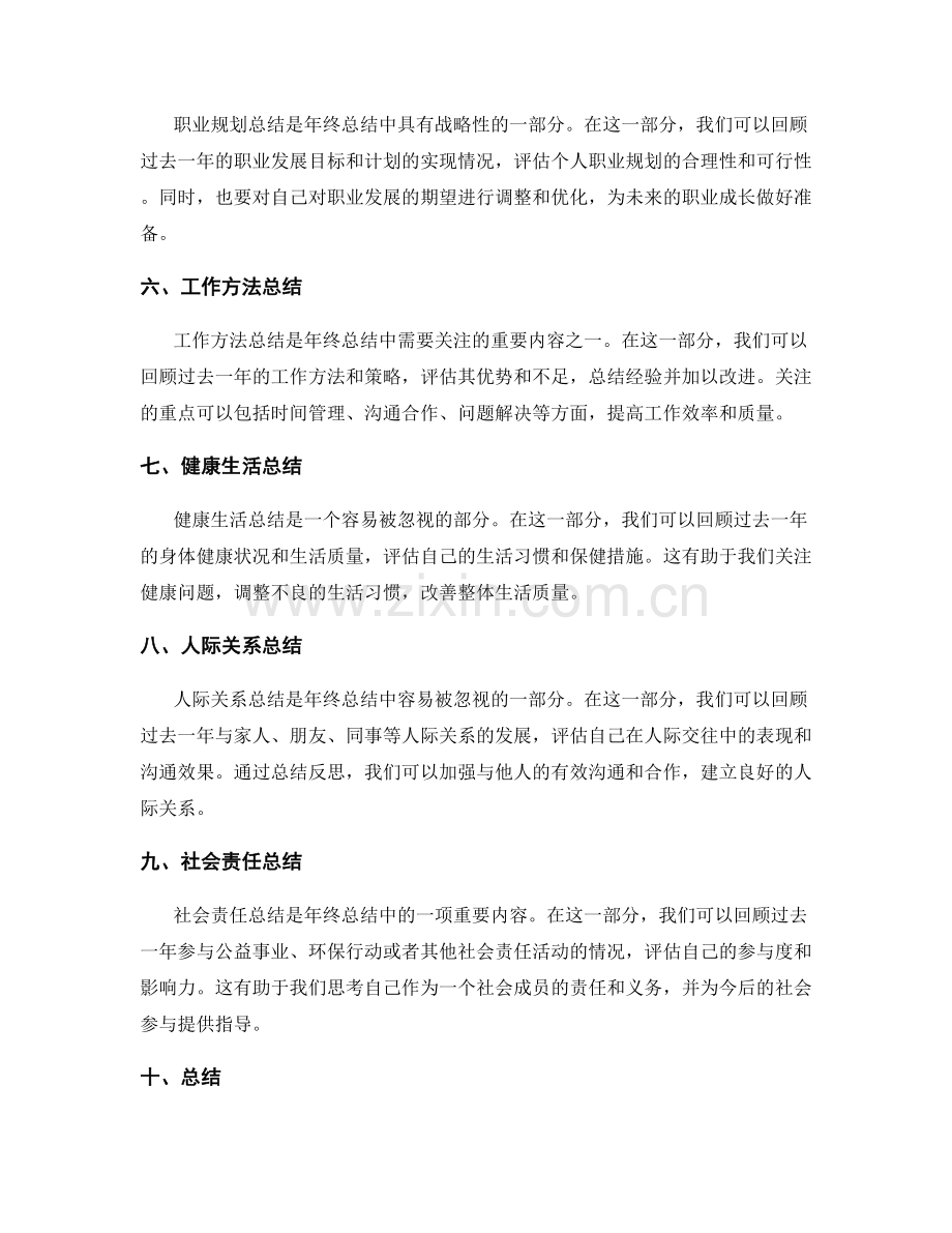 年终总结的核心内容与关键评估指标.docx_第2页