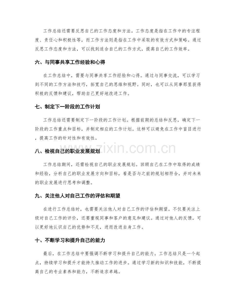 工作总结的关键要点和评估标准.docx_第2页