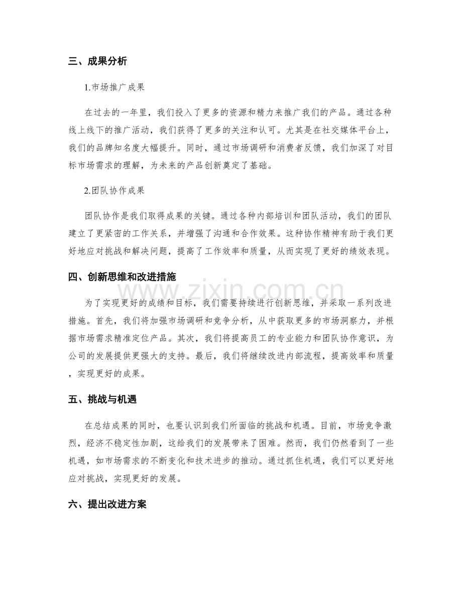 年终总结的成果检验和目标评估.docx_第2页