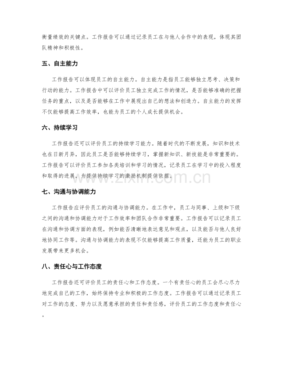 工作报告的评价因素与激励机制.docx_第2页