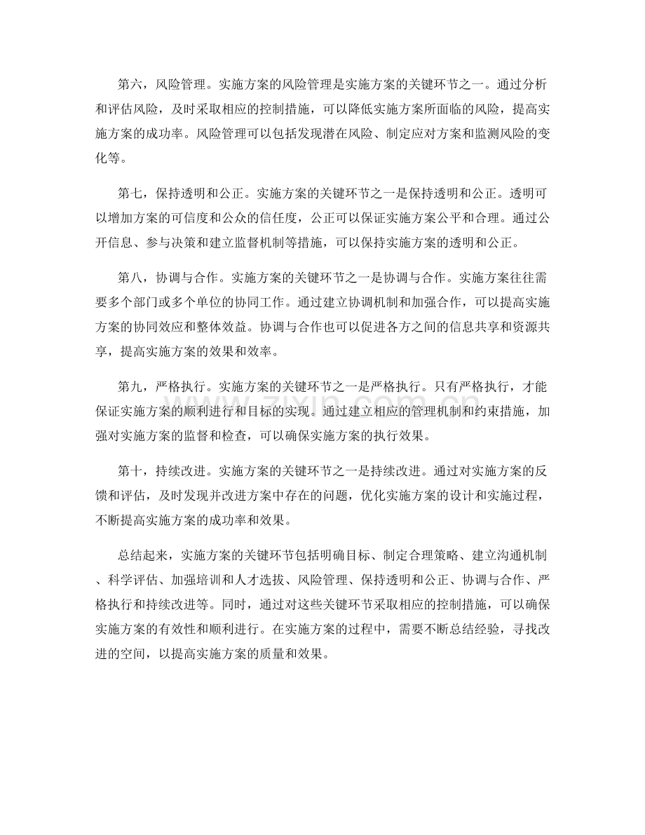 实施方案的关键环节与控制措施.docx_第2页