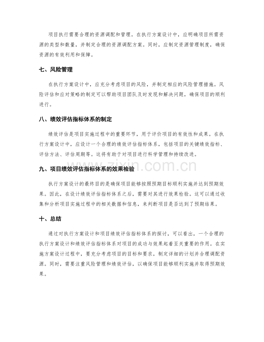 实施方案的执行方案设计和项目绩效评估指标体系.docx_第2页