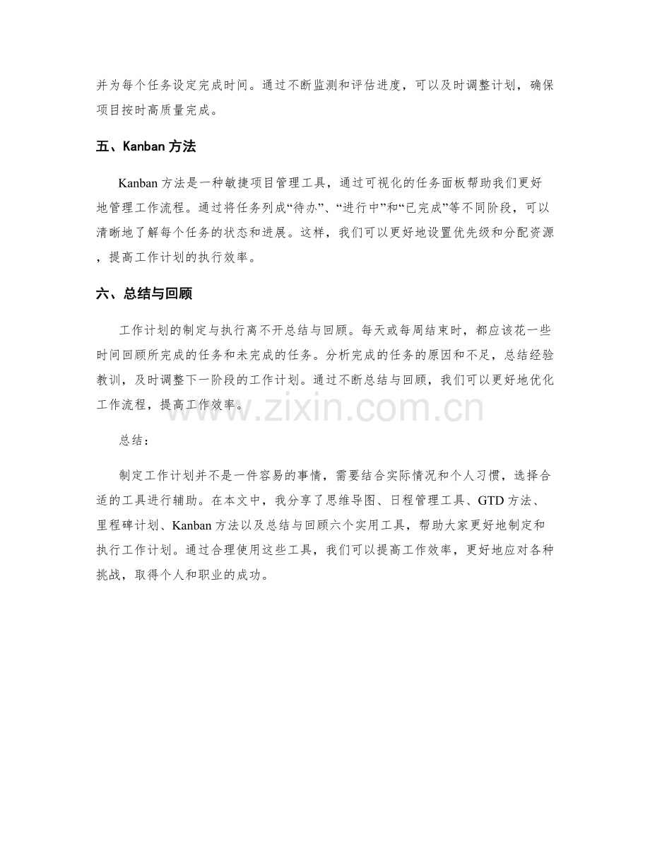 工作计划的制定与执行的六个实用工具.docx_第2页