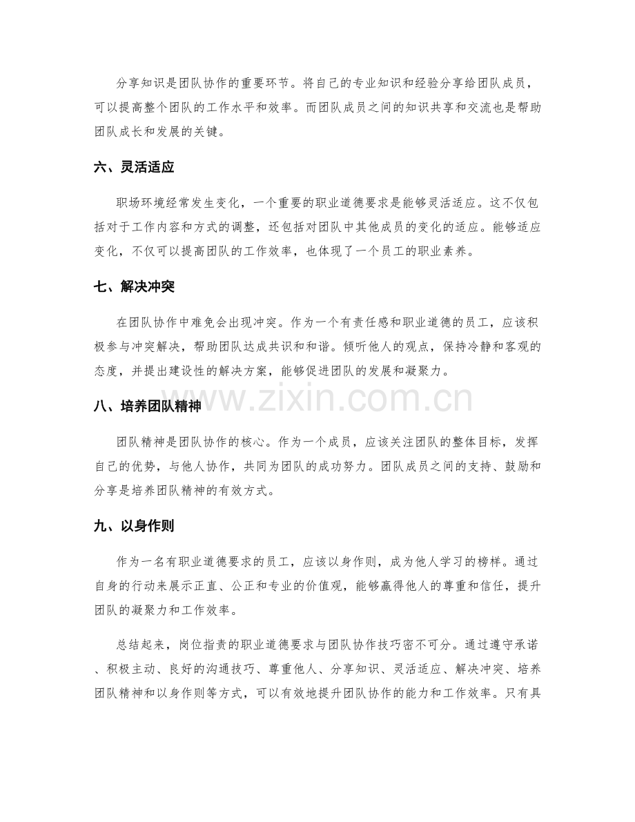 岗位职责的职业道德要求与团队协作技巧.docx_第2页