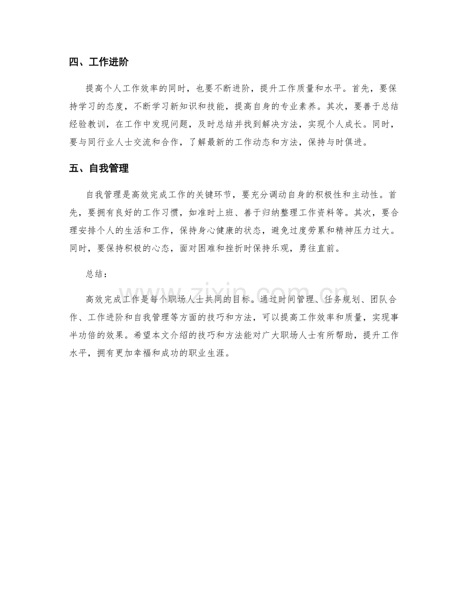 高效完成工作的技巧与方法.docx_第2页