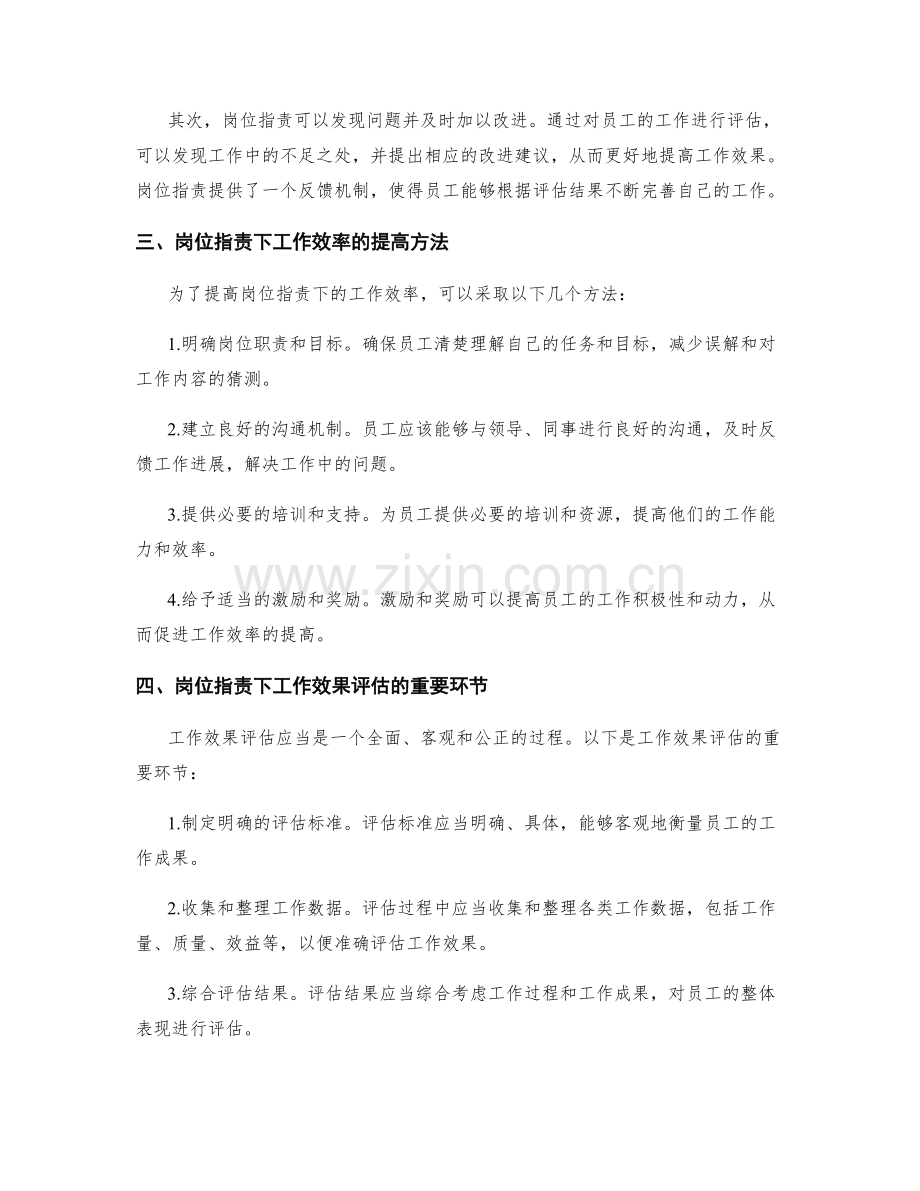 岗位职责下的工作效率与效果评估.docx_第2页