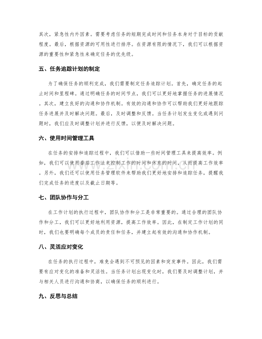 工作计划的关键任务与紧急事件的优先级排定与跟踪计划.docx_第2页