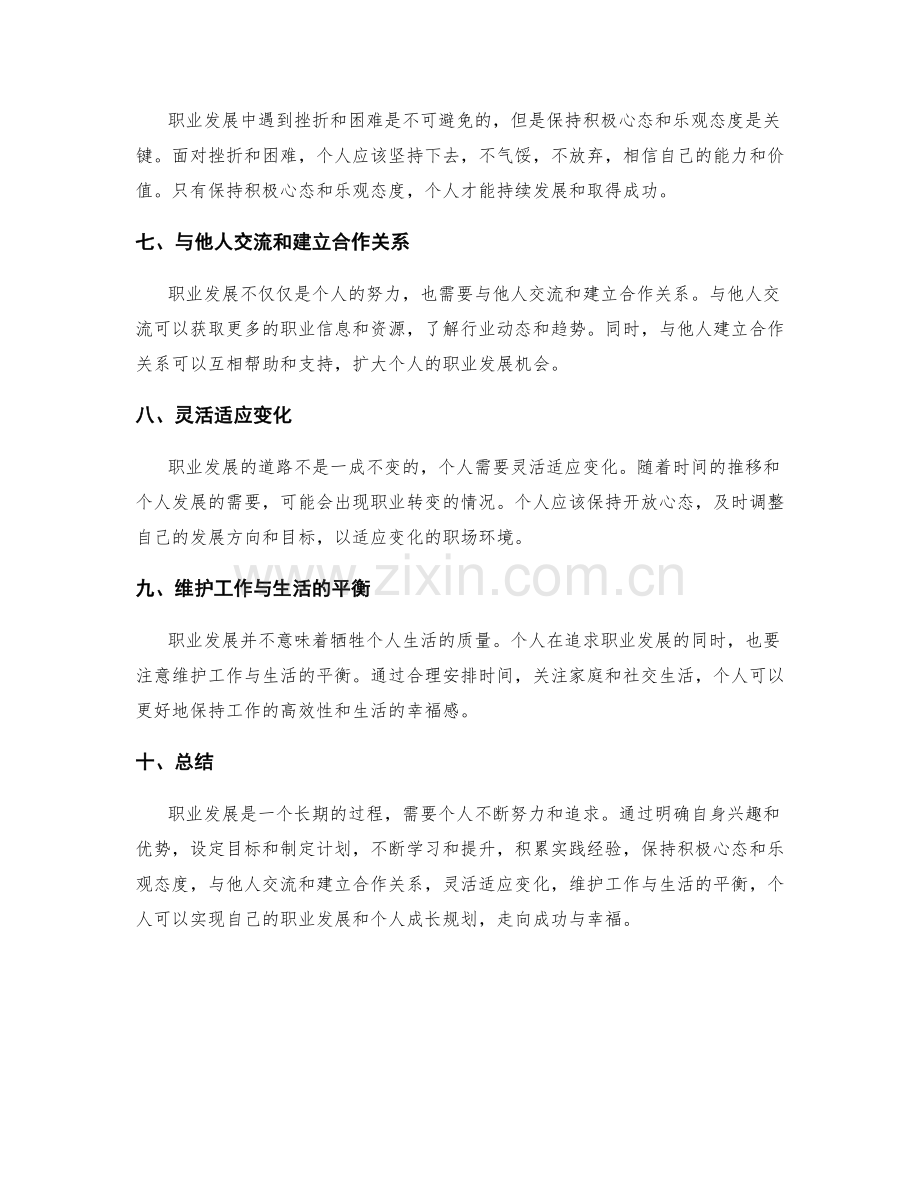 职业发展与个人成长规划.docx_第2页