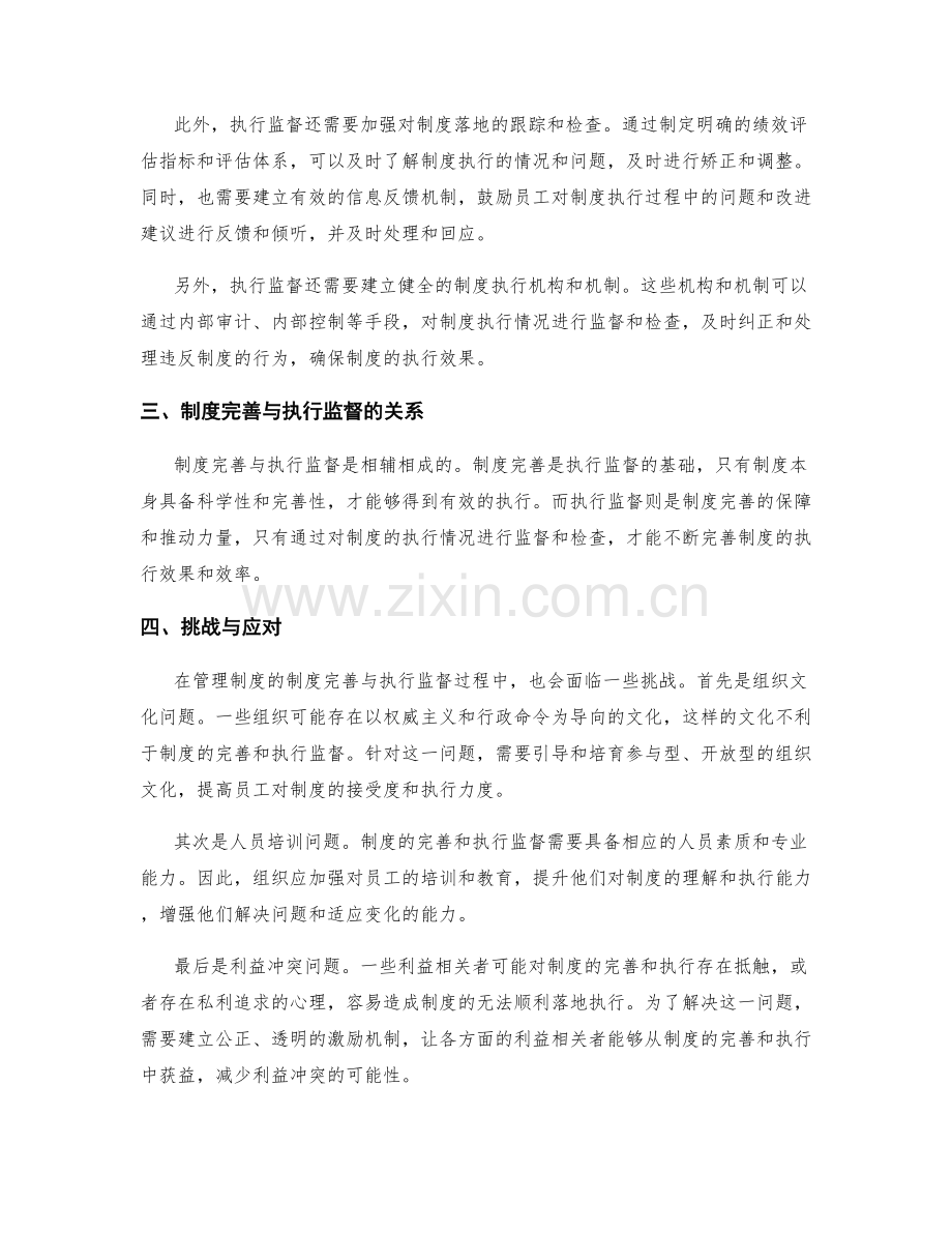 管理制度的制度完善与执行监督.docx_第2页