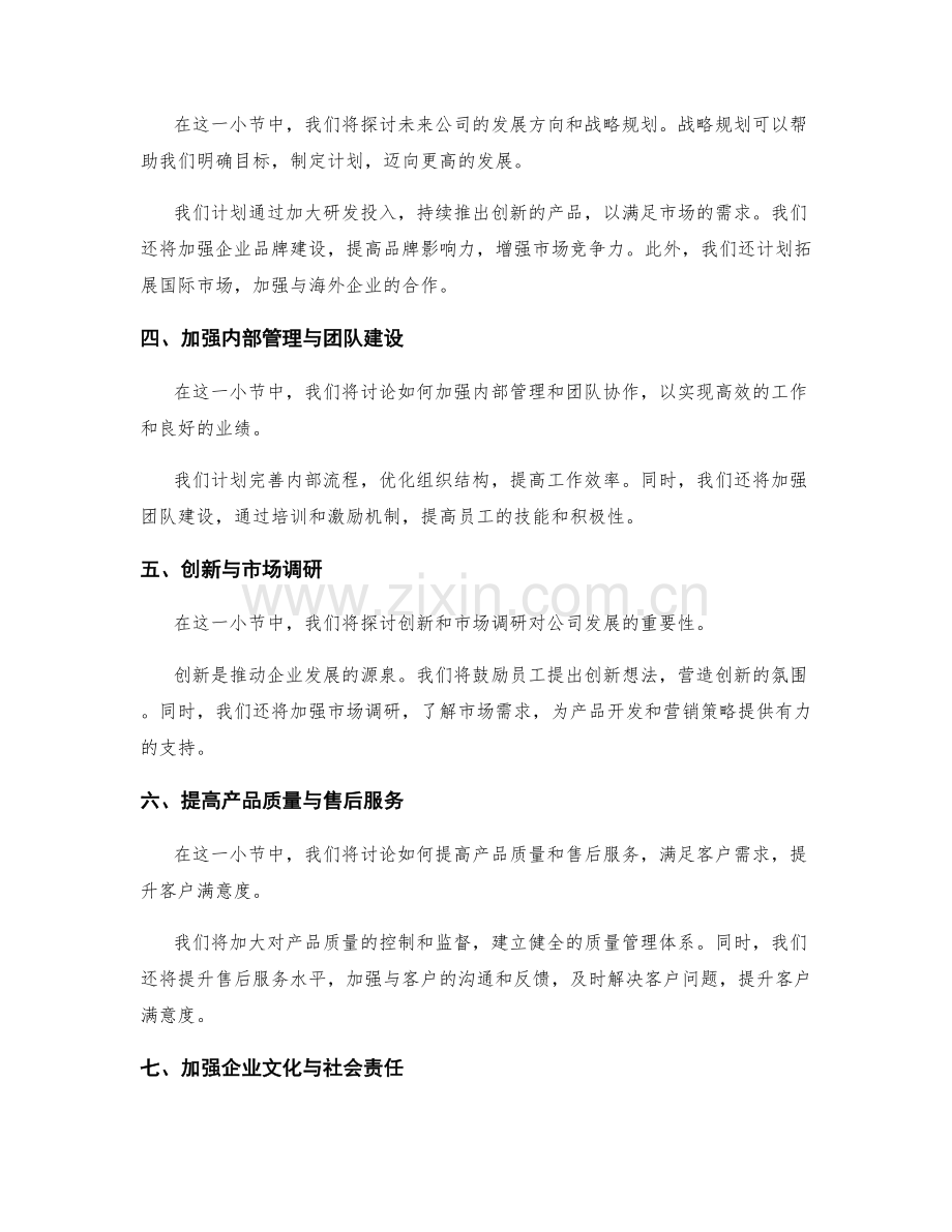 年终总结全面解析.docx_第2页