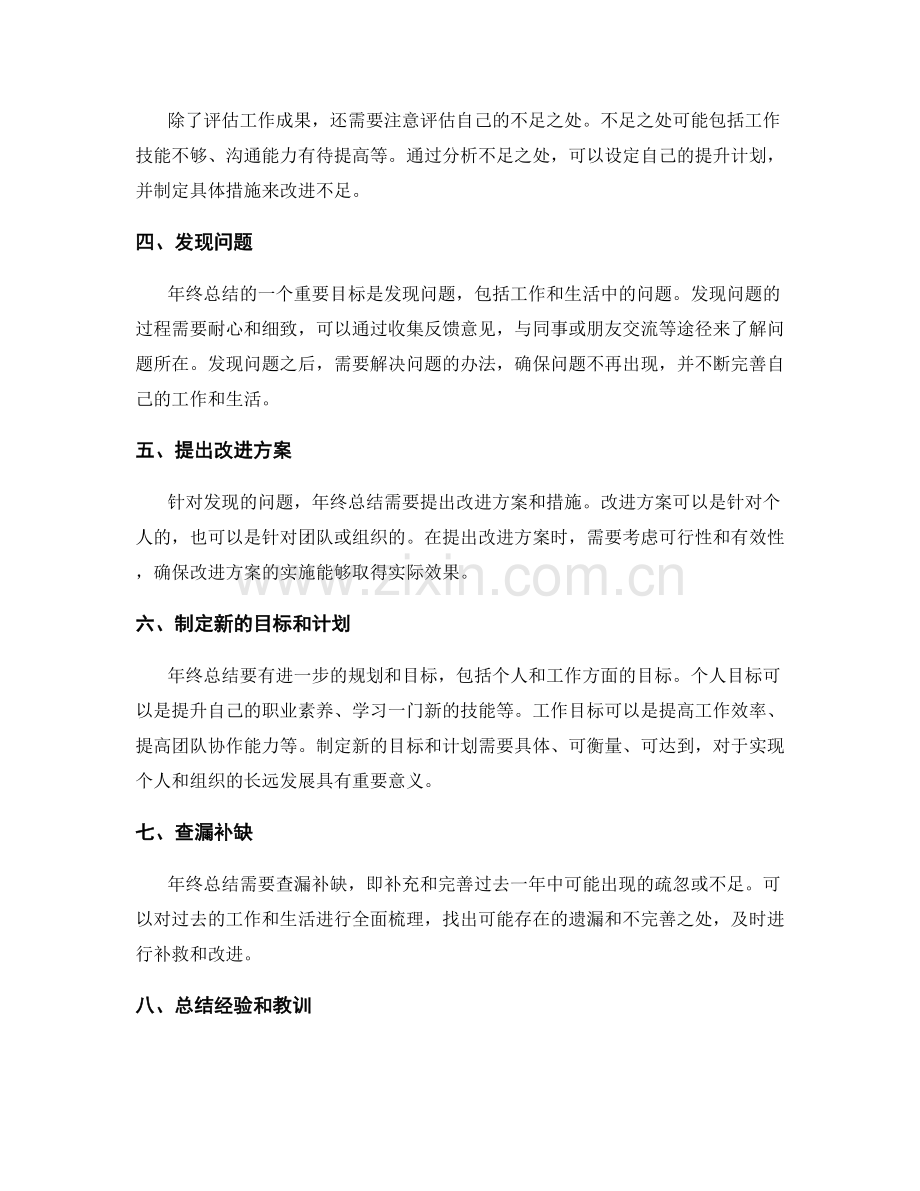 年终总结的目标与意义解析.docx_第2页