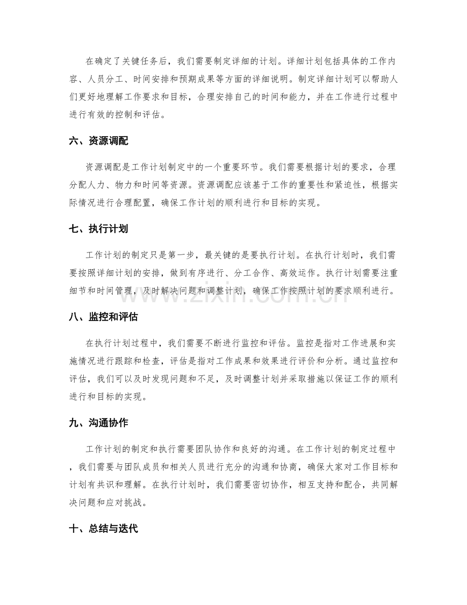 工作计划制定步骤和要点.docx_第2页