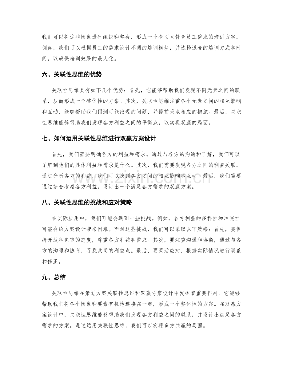 策划方案关联性思维与双赢方案设计.docx_第2页