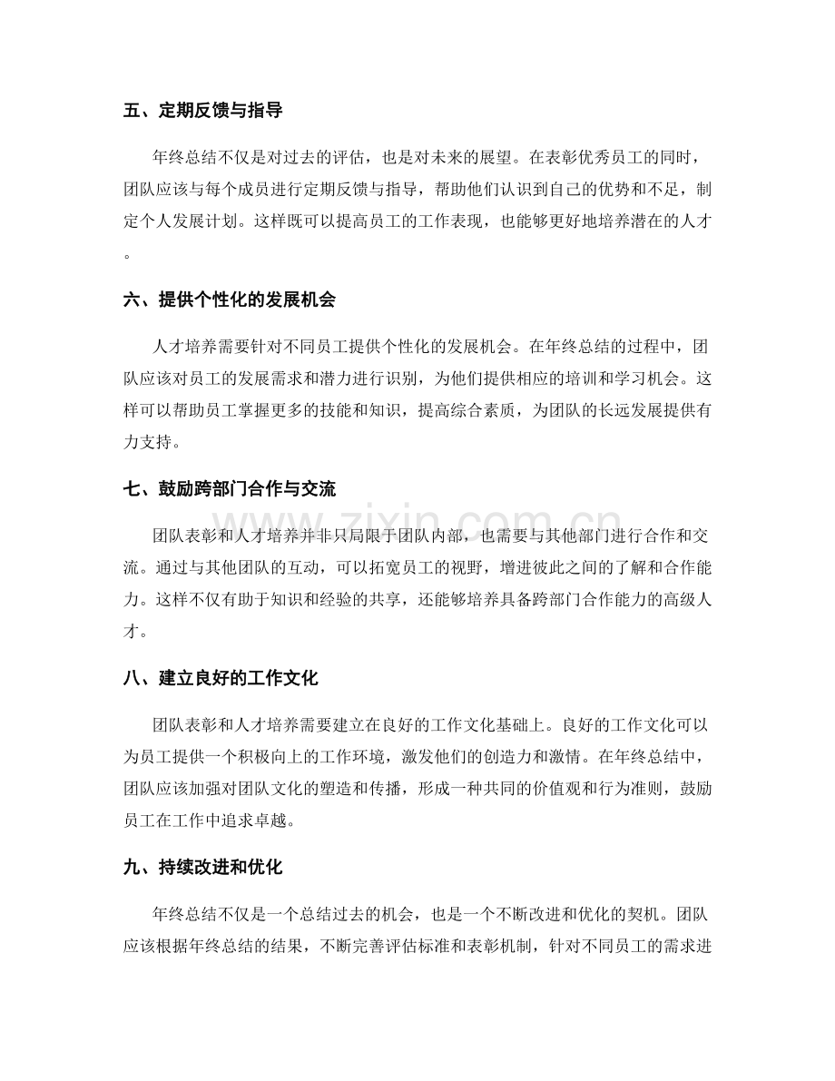 年终总结的团队表彰与人才培养.docx_第2页