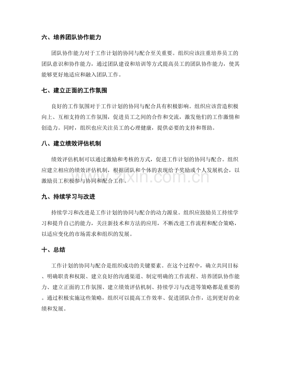 工作计划的协同与配合策略.docx_第2页