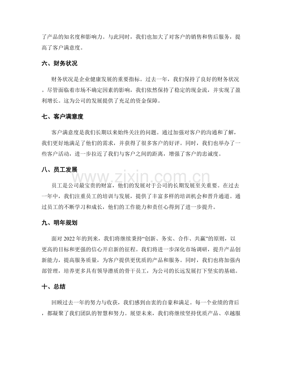 年终总结的业绩总结与整体规划.docx_第2页