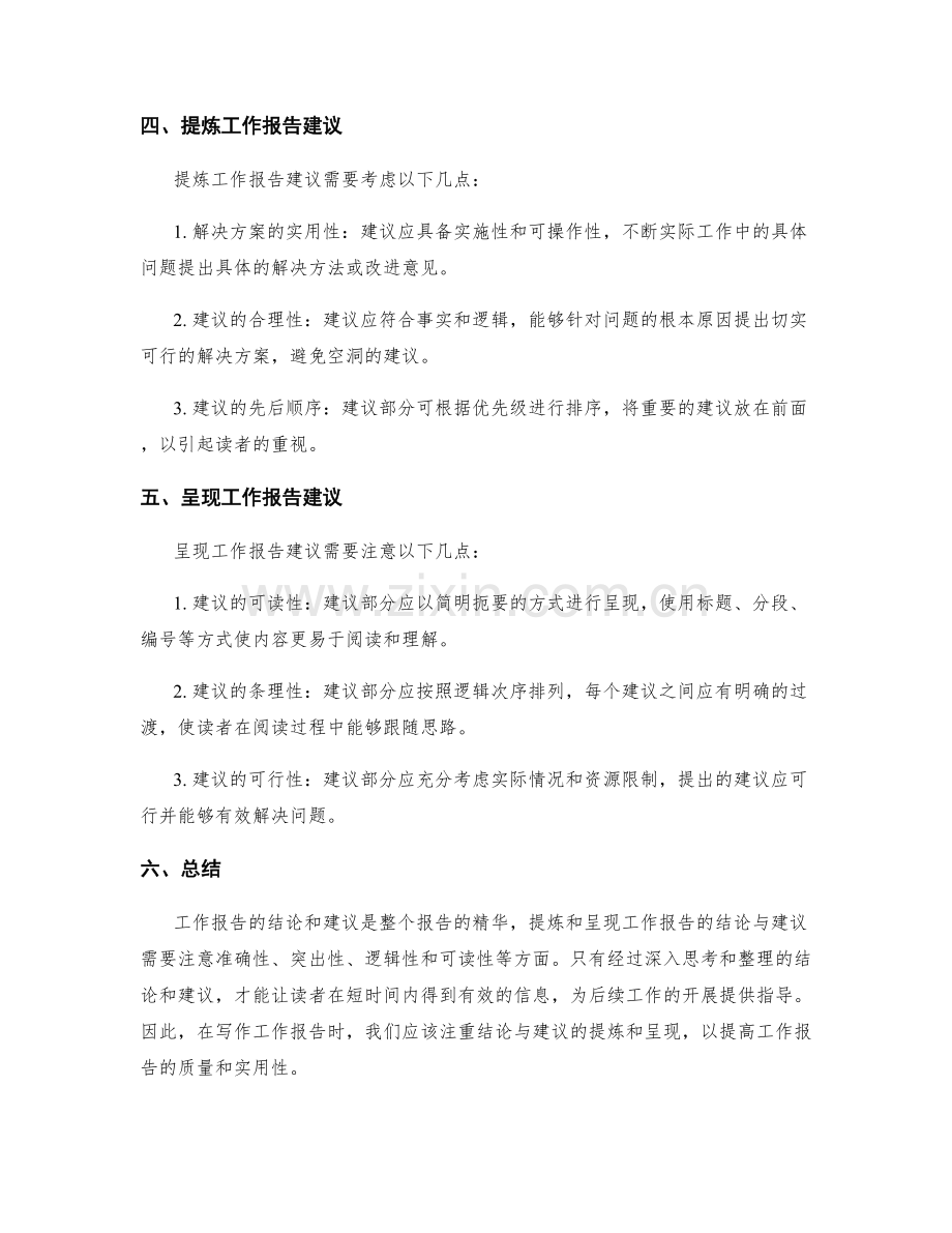 工作报告的结论与建议的提炼与呈现.docx_第2页