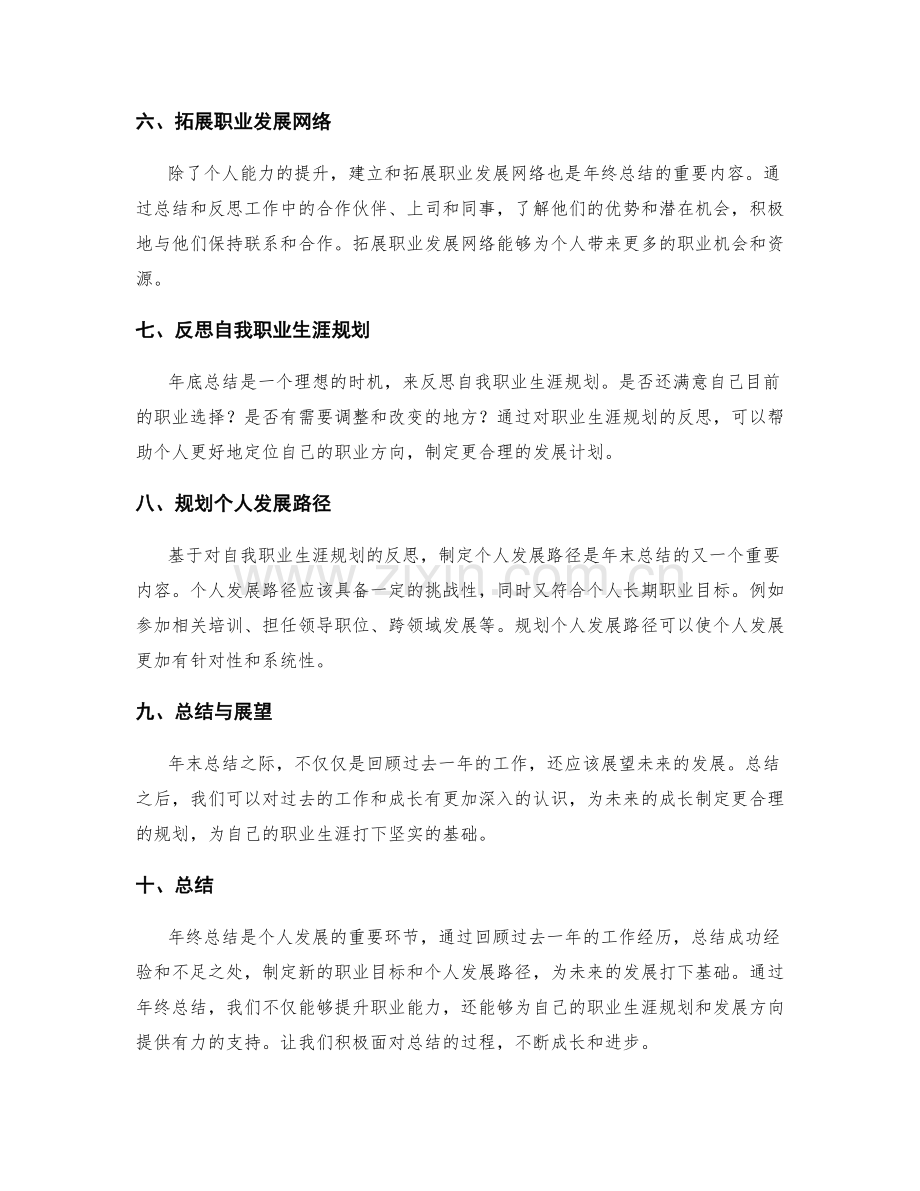 年终总结的目标与内容框架.docx_第2页