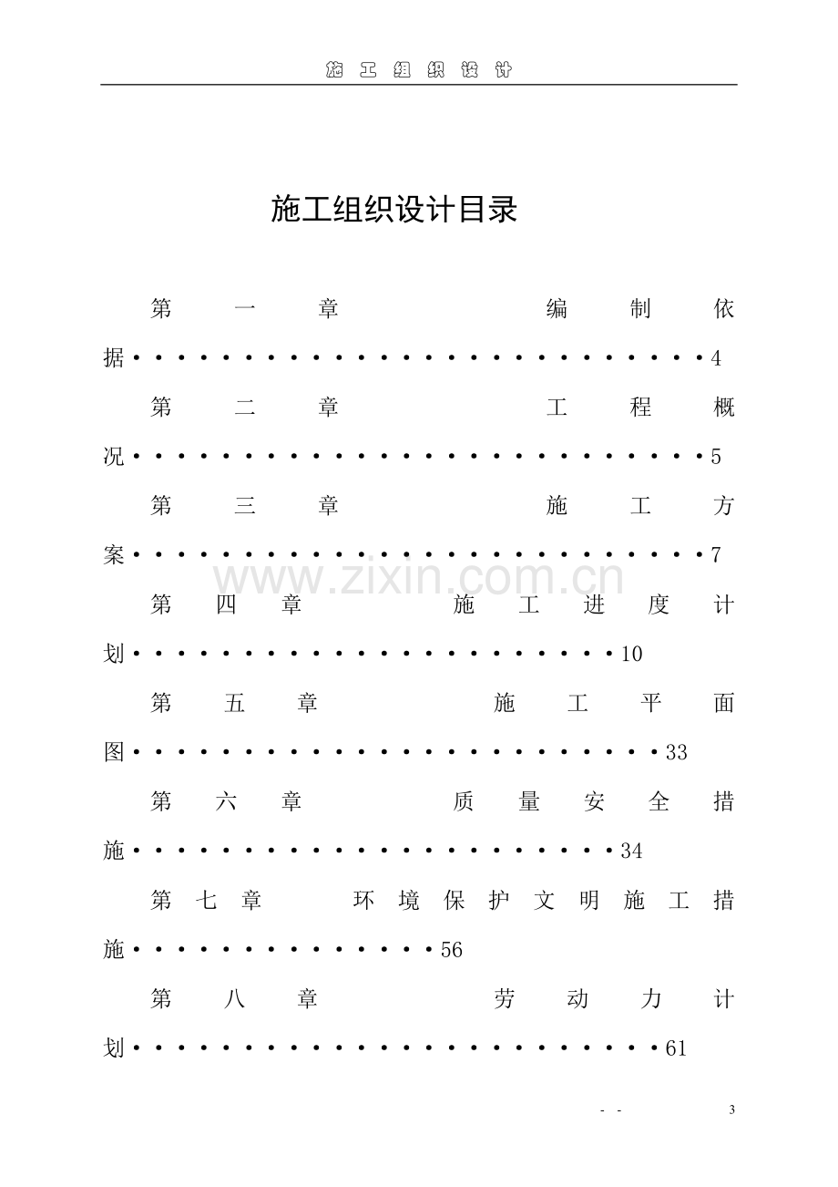 毕业论文设计--学生公寓工程施工组织设计论文.doc_第3页