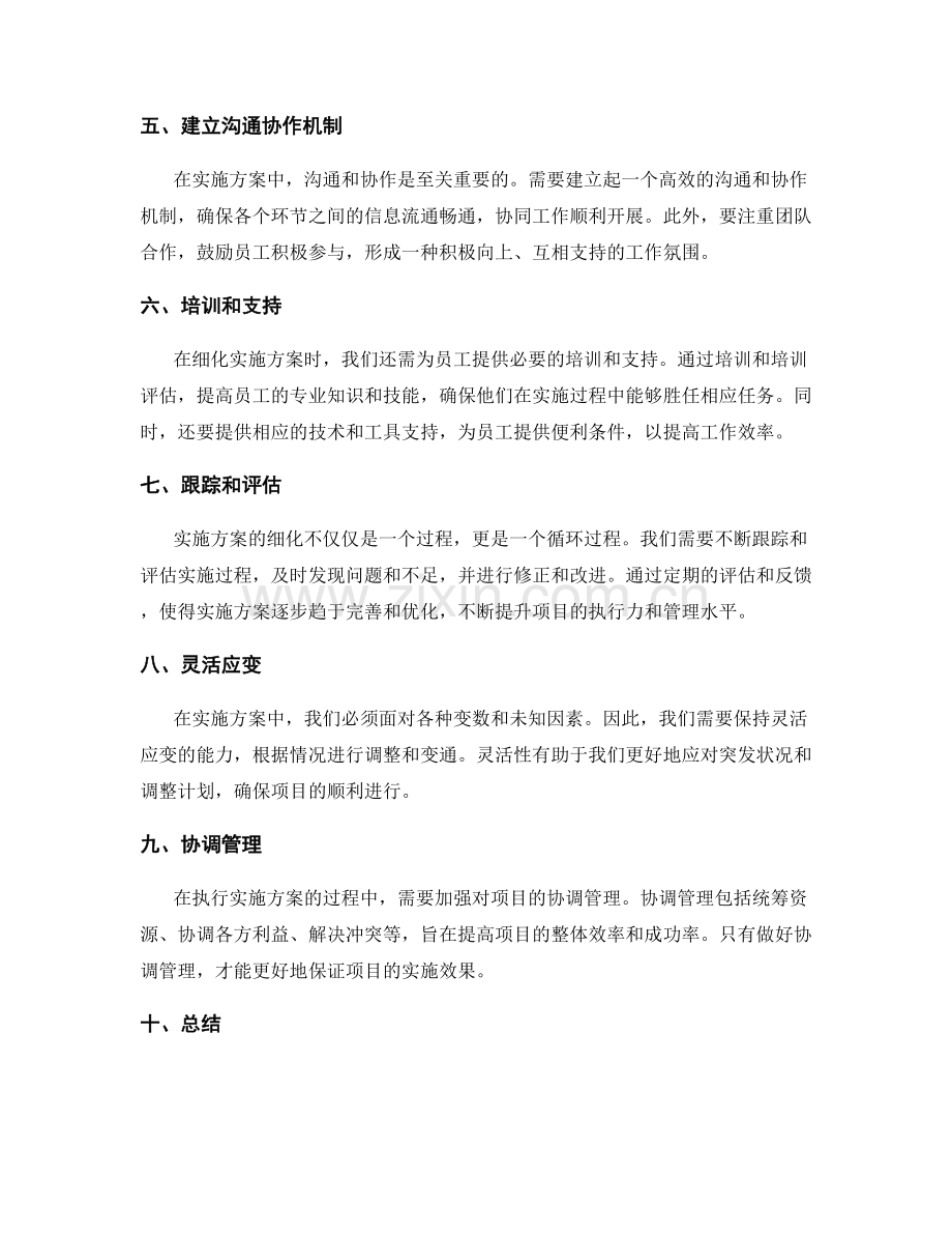 实施方案的细化及风险管理策略.docx_第2页